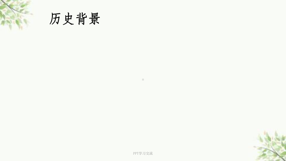 血液净化技术(包括人工肝技术)课件.ppt_第3页