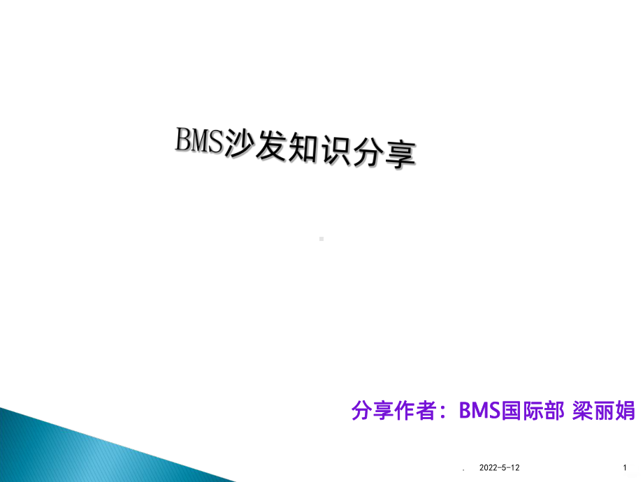 沙发知识培训PPT课件.ppt_第1页