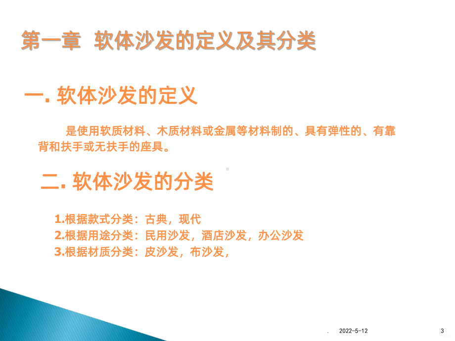 沙发知识培训PPT课件.ppt_第3页