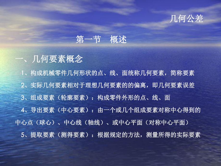 互换性与技术测量几何公差ppt课件.ppt_第2页