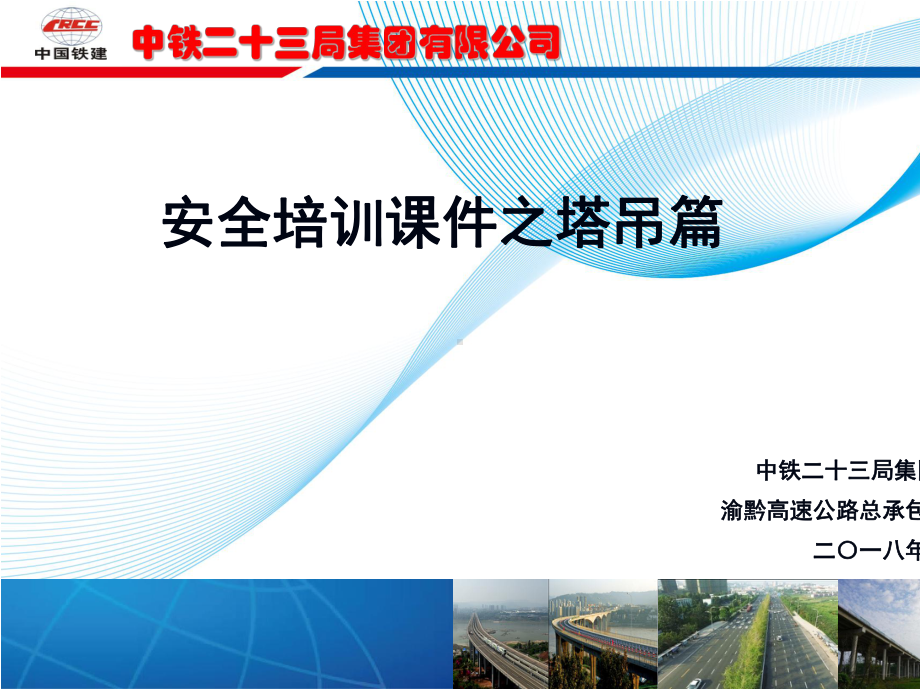 塔吊安全ppt课件.ppt_第1页