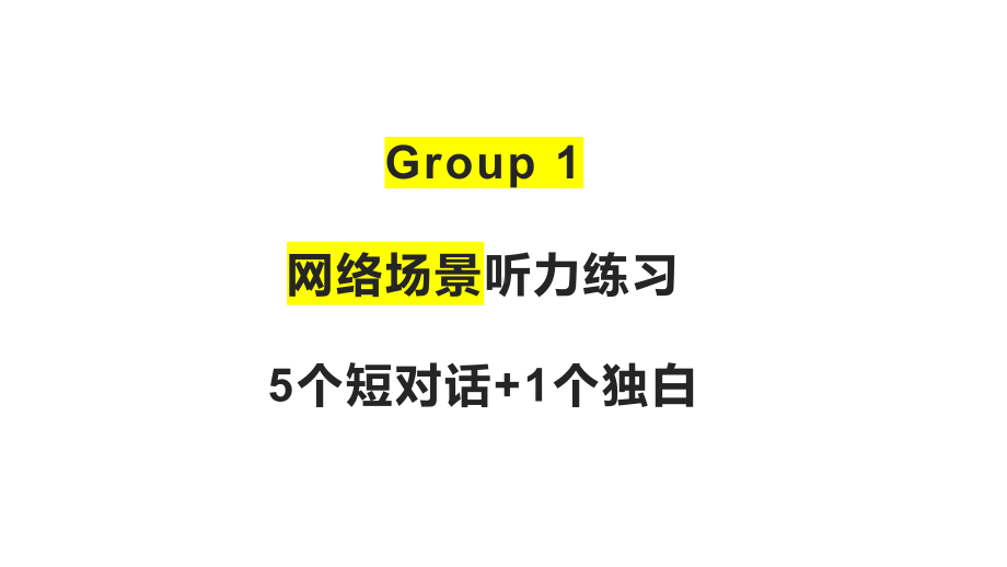 Unit 3 The Internet 话题场景听力训练 网络与科技 ppt课件-（2019）新人教版高中英语必修第二册.pptx_第2页