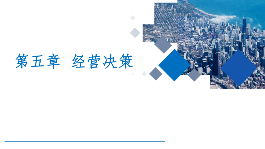 管理会计学第5章ppt课件.ppt_第2页