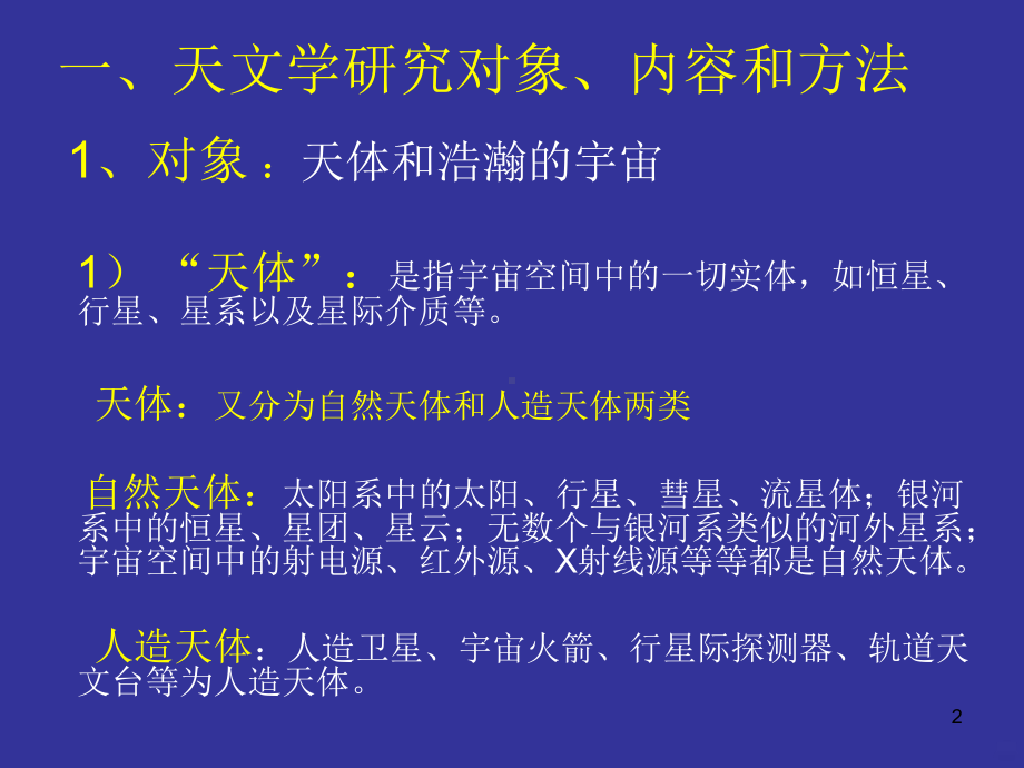 诺贝尔天文学奖项赏析二模板PPT课件.ppt_第2页