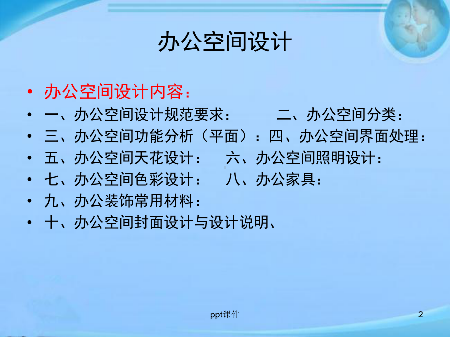 办公空间设计-ppt课件.ppt_第2页