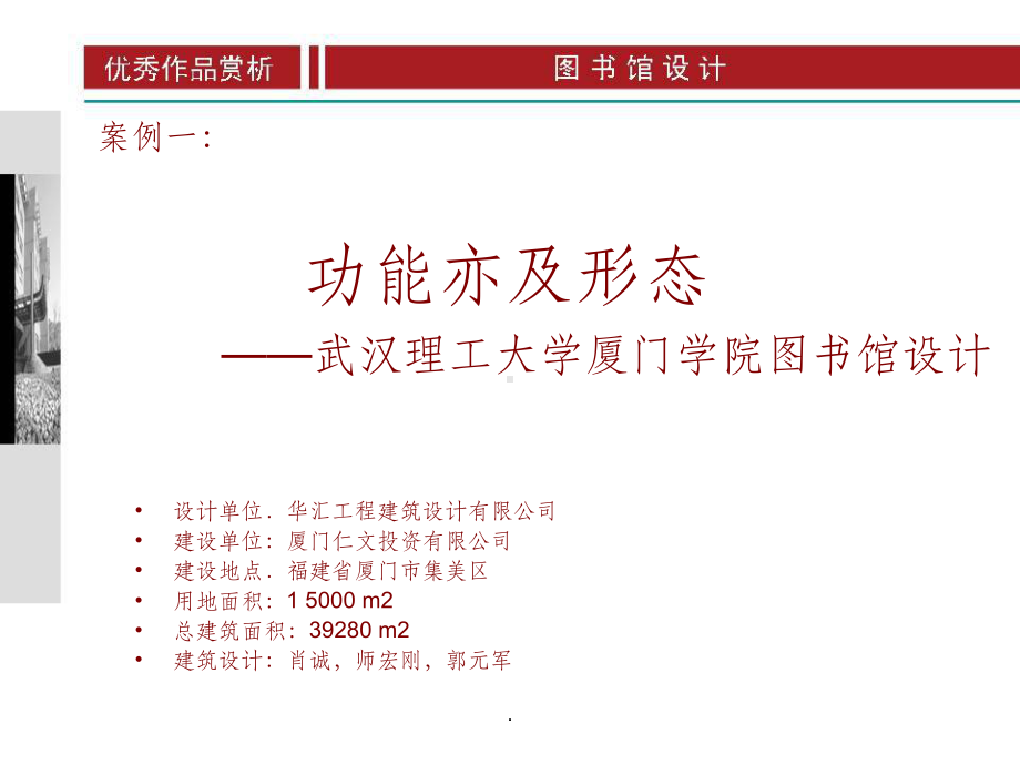 图书馆设计案例ppt课件.ppt_第2页