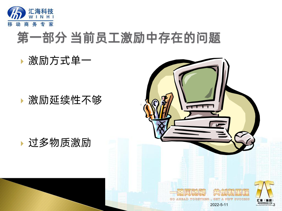 员工激励与辅导PPT课件.ppt_第3页