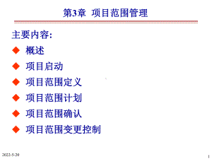 项目范围管理ppt课件.ppt