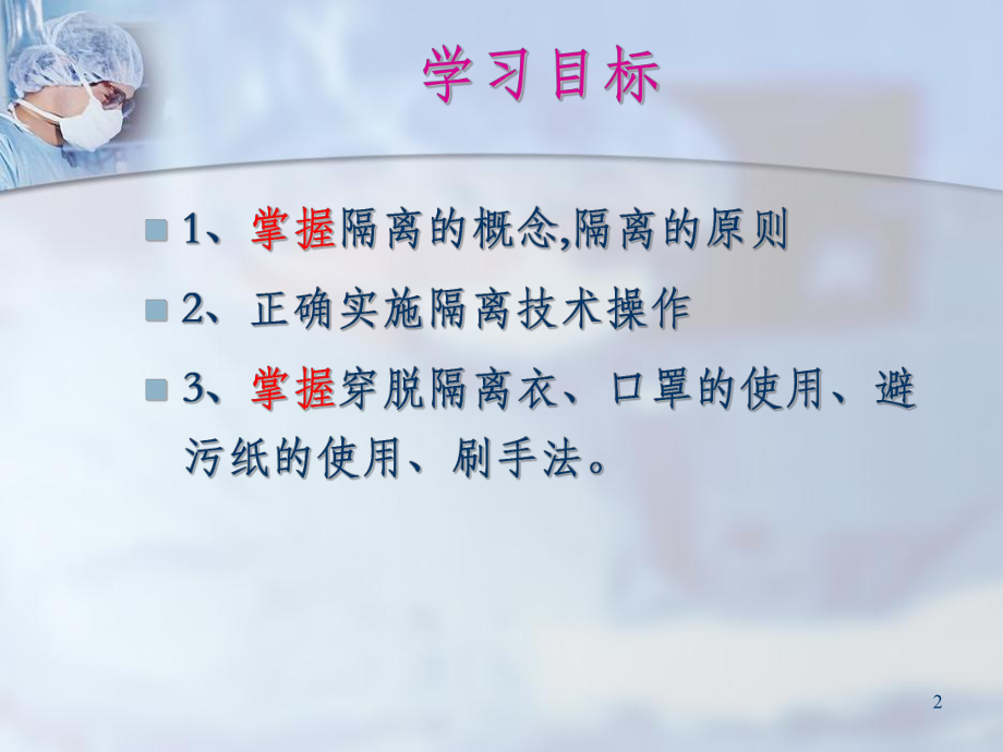 隔离技术PPT课件(同名63888).ppt_第2页