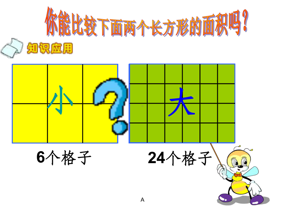 三年级数学下册《面积单位》课件.ppt_第2页