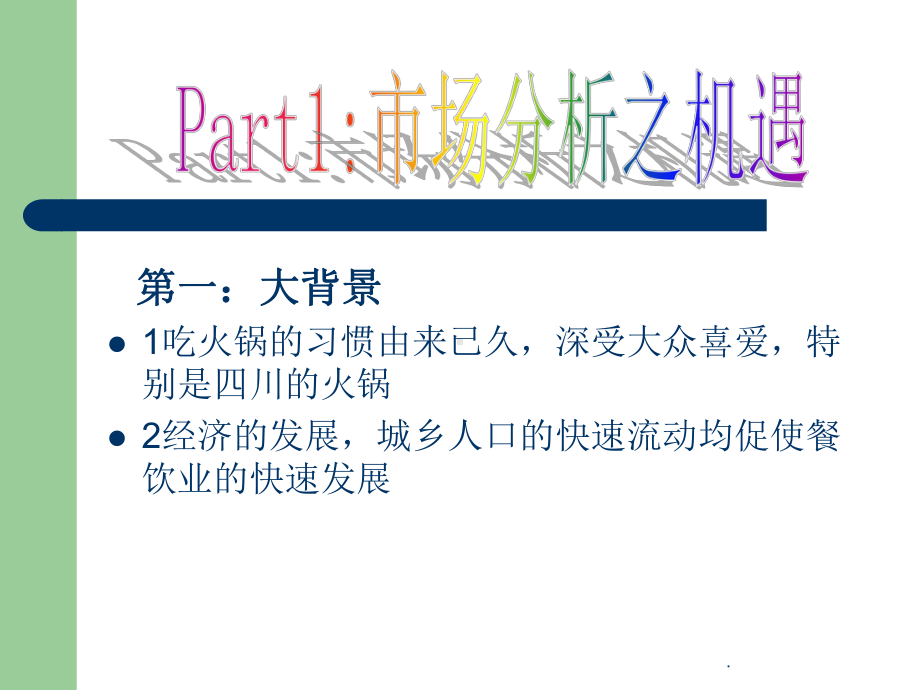 海底捞案例分析ppt课件.ppt_第3页