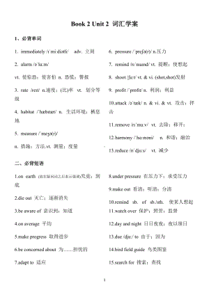 Unit2 词汇学案（背诵+默写）-（2019）新人教版高中英语必修第二册.docx