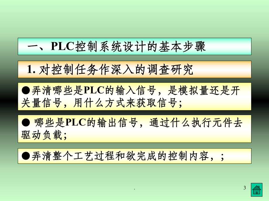 plc控制系统设计PPT课件.ppt_第3页