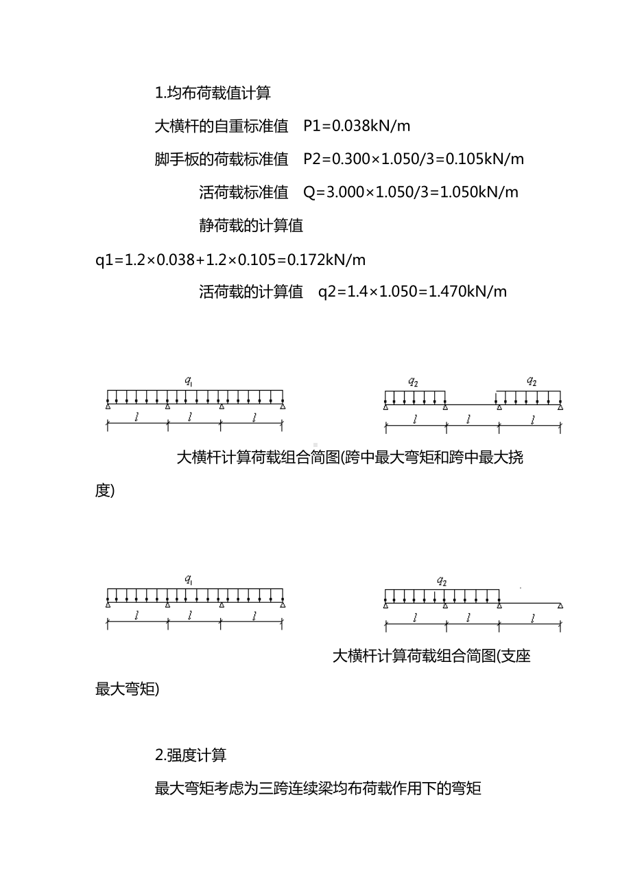 房建工程脚悬挑式扣件钢管脚手架计算书.docx_第2页