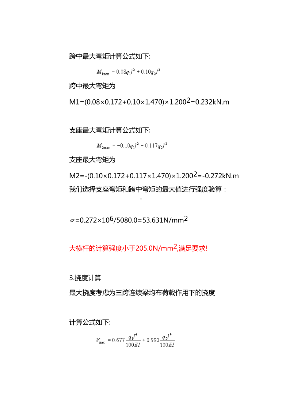 房建工程脚悬挑式扣件钢管脚手架计算书.docx_第3页