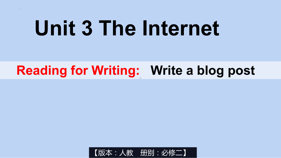 Unit 3 The Internet Reading for Writing- Write a blog post ppt课件-（2019）新人教版高中英语必修第二册.pptx_第1页