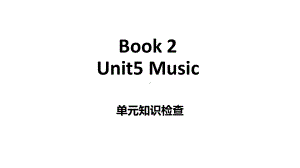 Unit 5 Music 单元知识检查与巩固ppt课件-（2019）新人教版高中英语必修第二册.pptx