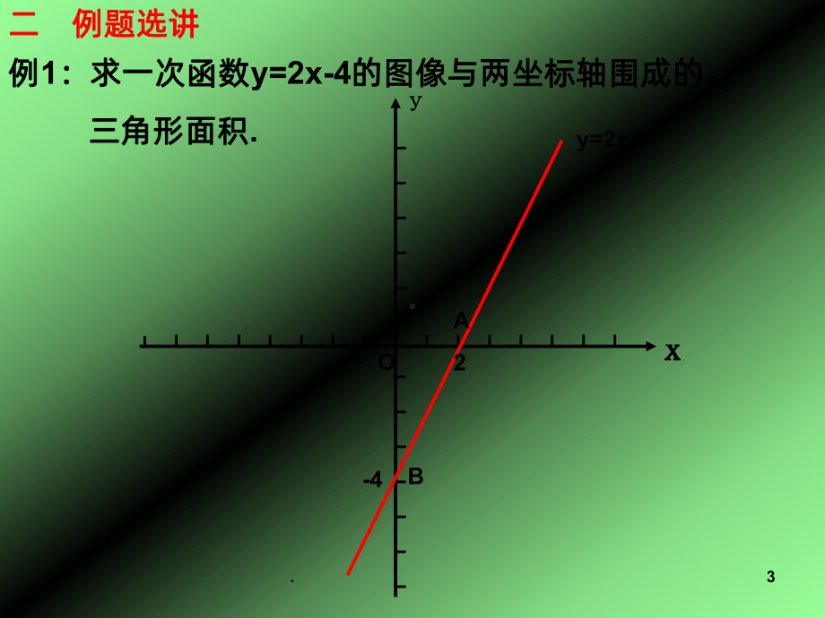 一次函数图象与坐标轴围成的图形面积PPT课件.ppt_第3页