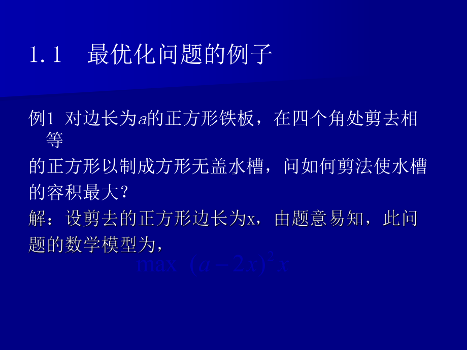 最优化理论与方法概述课件.ppt_第3页