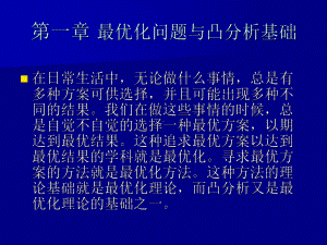 最优化理论与方法概述课件.ppt