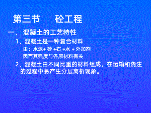 《土木工程施工》混凝土工程PPT课件.ppt