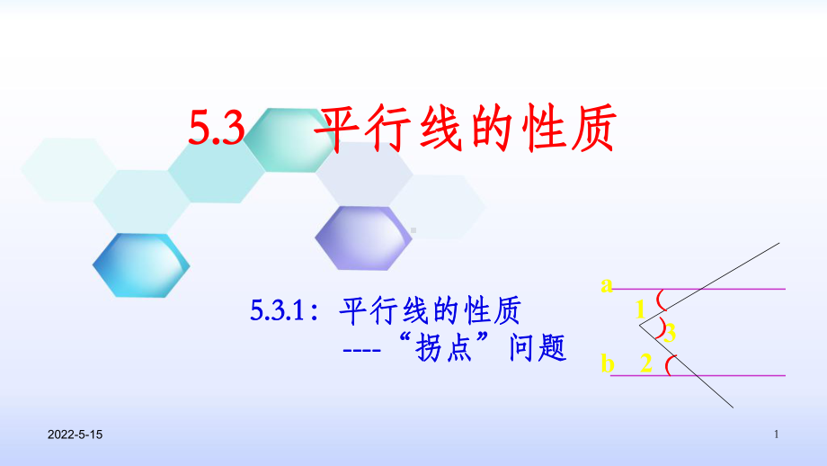 平行线中的拐点问题课件.ppt_第1页