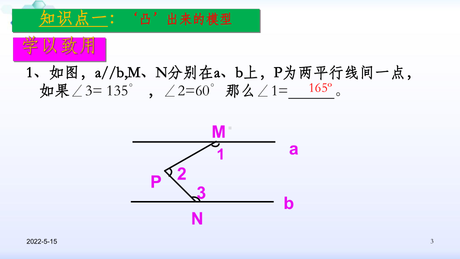 平行线中的拐点问题课件.ppt_第3页