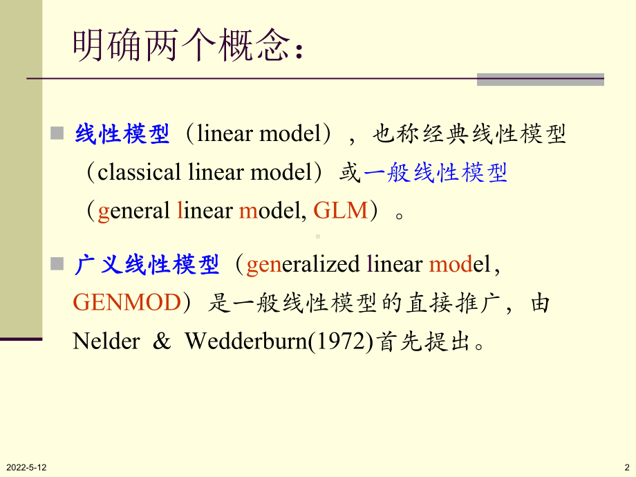 广义线性模型PPT课件.ppt_第2页