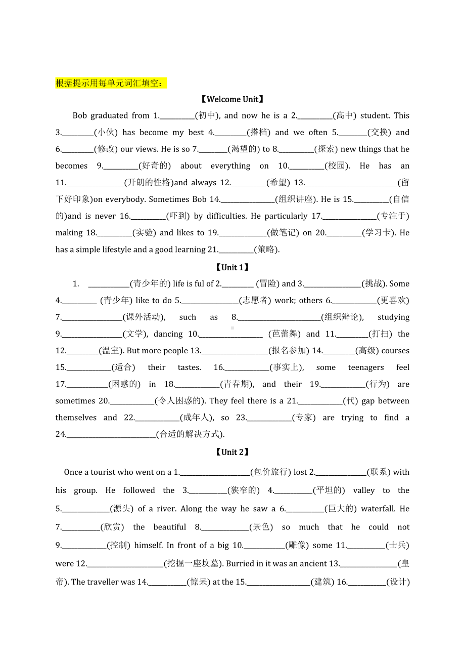 （2019）新人教版高中英语必修第二册期末复习词汇填空练习（无答案）.doc_第1页