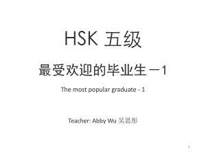 新HSK标准教程5下-L28ppt课件.ppt