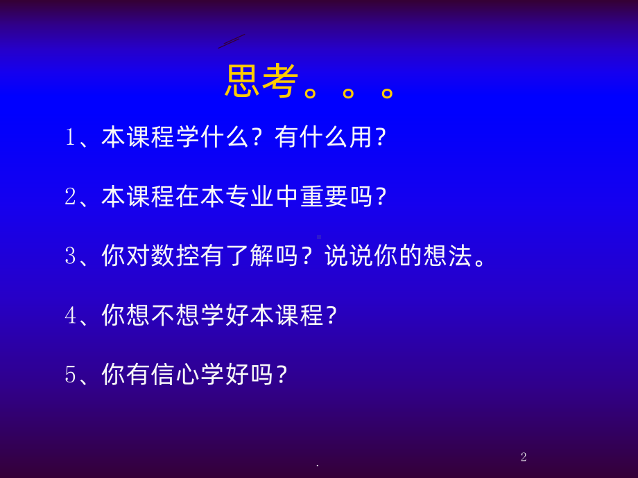 数控车床基础知识PPT课件.ppt_第2页