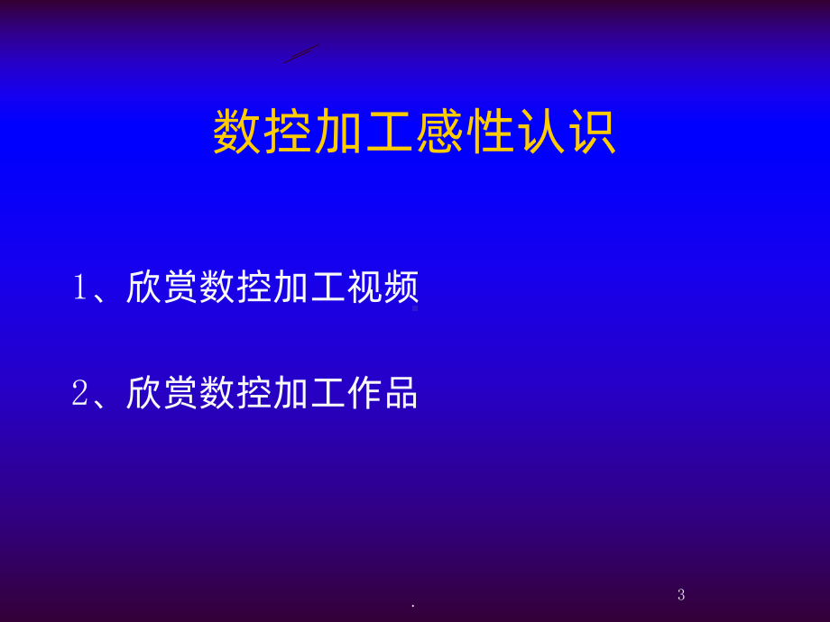 数控车床基础知识PPT课件.ppt_第3页