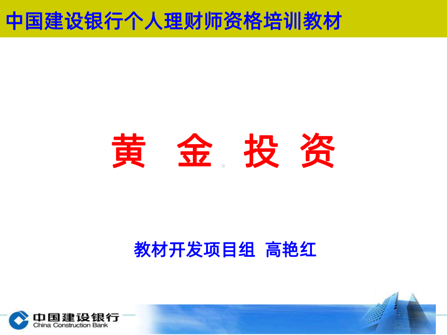 黄金投资课件PPT课件.ppt_第1页