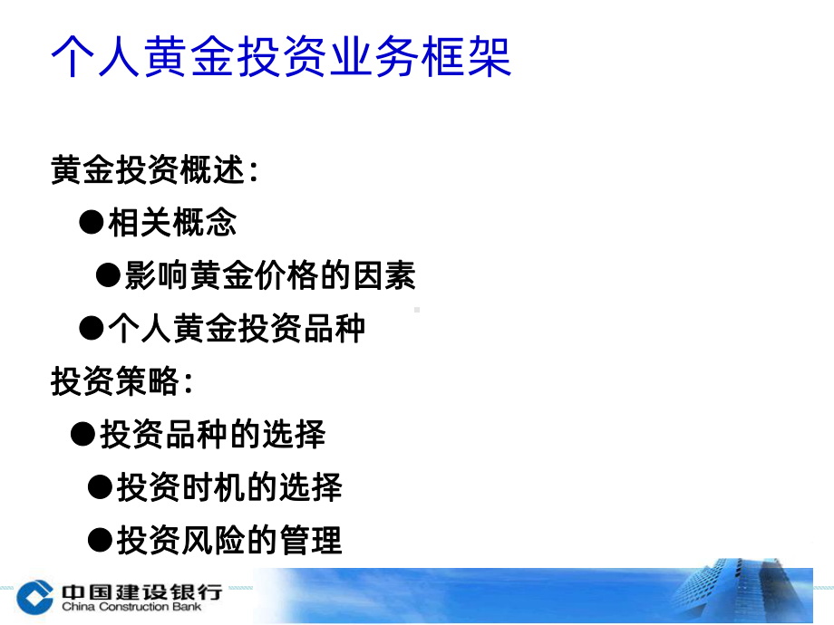 黄金投资课件PPT课件.ppt_第2页