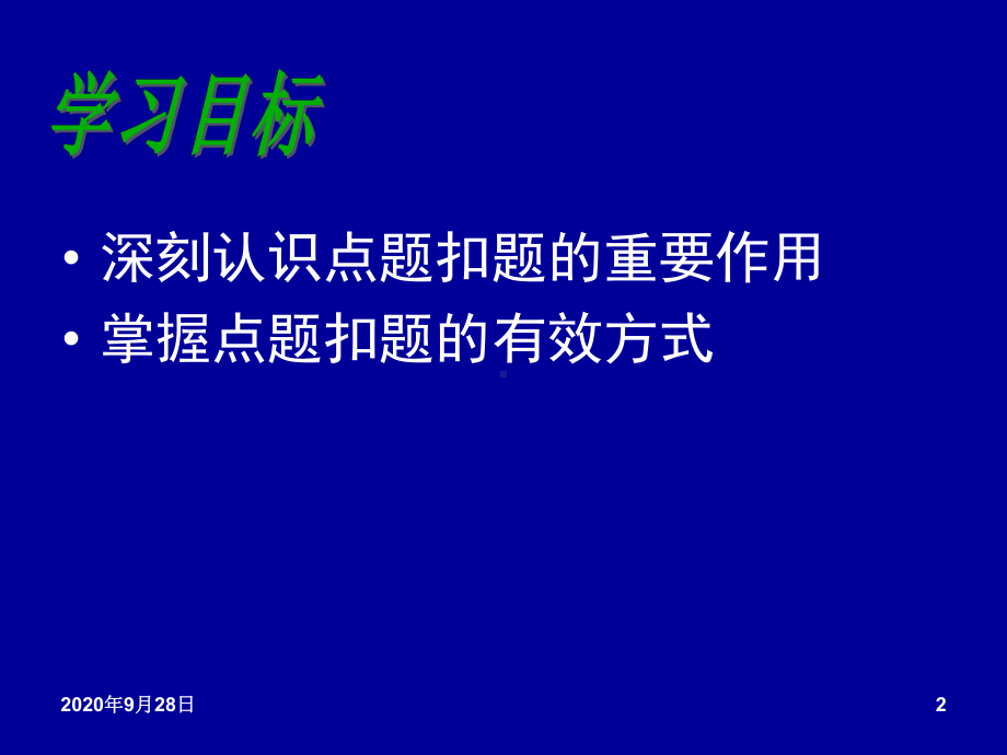 作文扣题!!!分析PPT课件.ppt_第2页