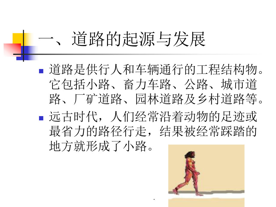 道路景观设计ppt课件.ppt_第2页