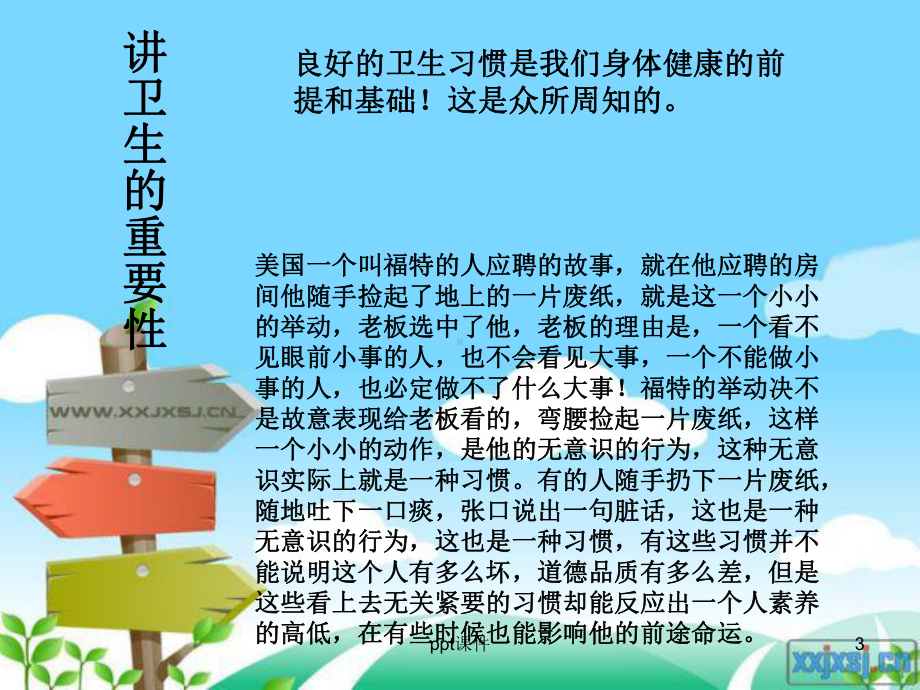 《讲究个人卫生》主题班会-ppt课件.ppt_第3页