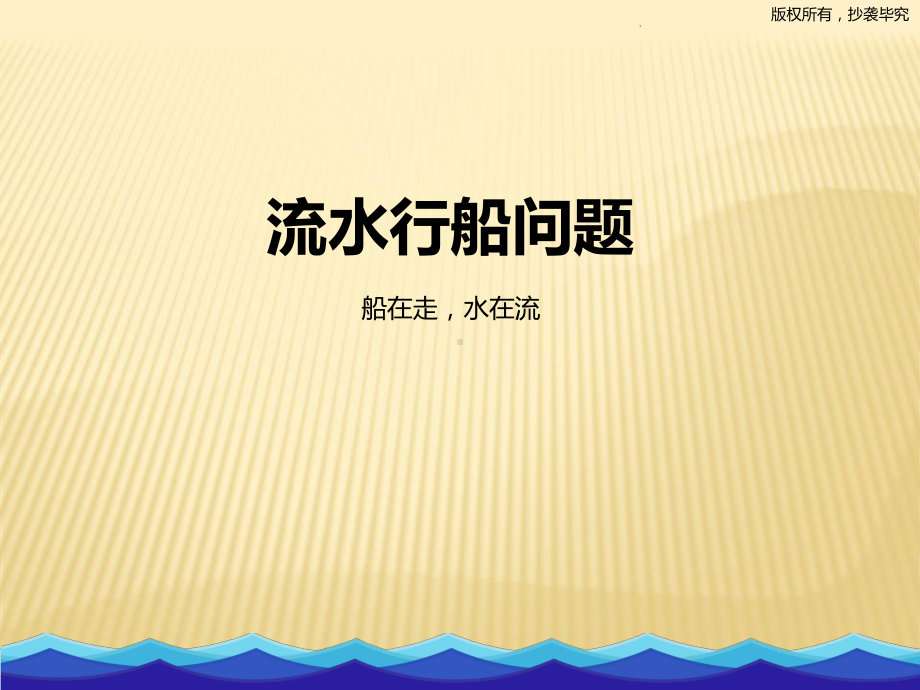 流水行程问题PPT课件.ppt_第1页