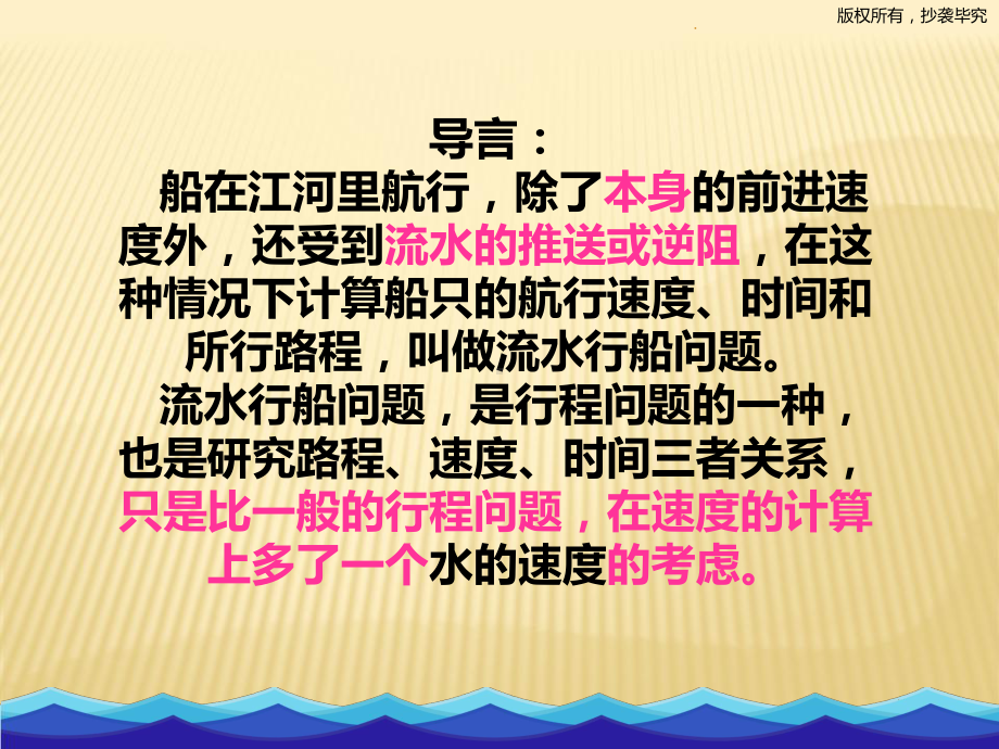 流水行程问题PPT课件.ppt_第2页