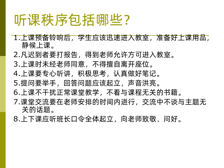 第五章班级日常管理PPT课件.ppt_第3页