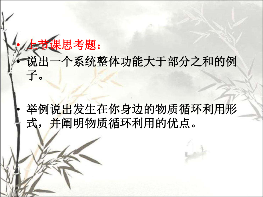 生态工程设计-PPT课件.ppt_第1页