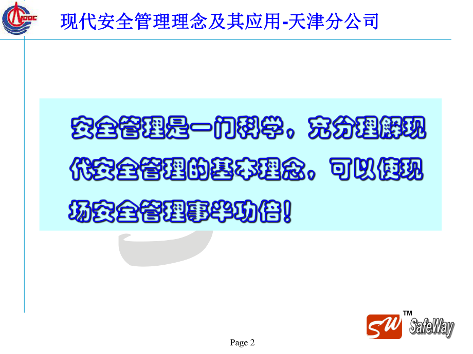 以风险为核心的HSE管理理念课件(同名128725).ppt_第2页