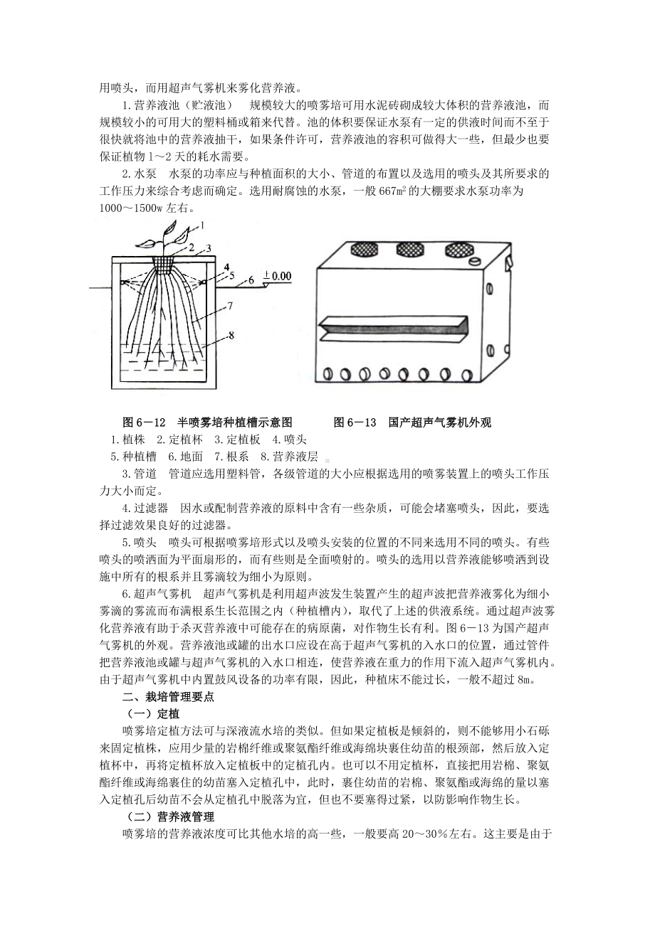 雾培技术特点及内容.docx_第2页