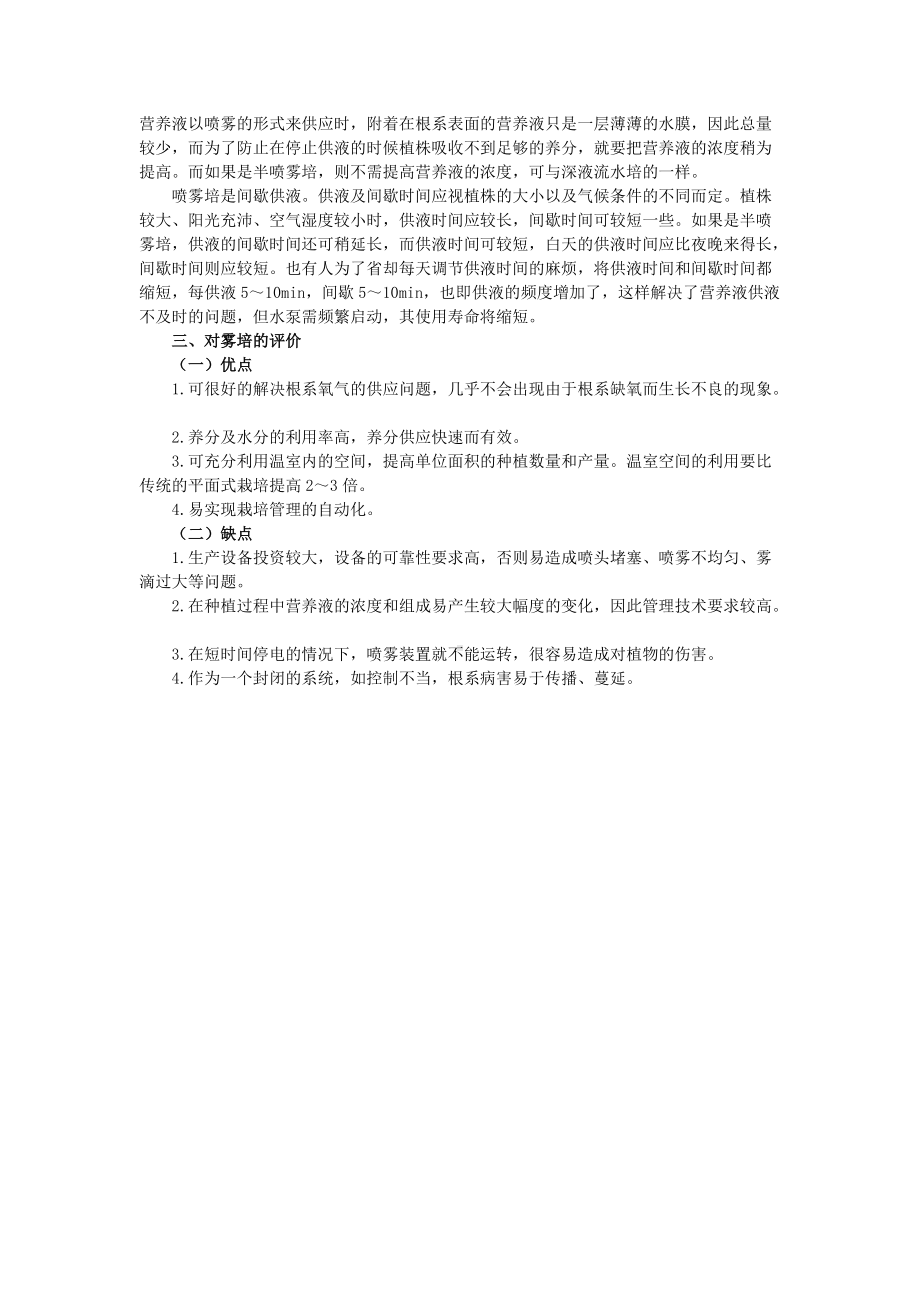 雾培技术特点及内容.docx_第3页