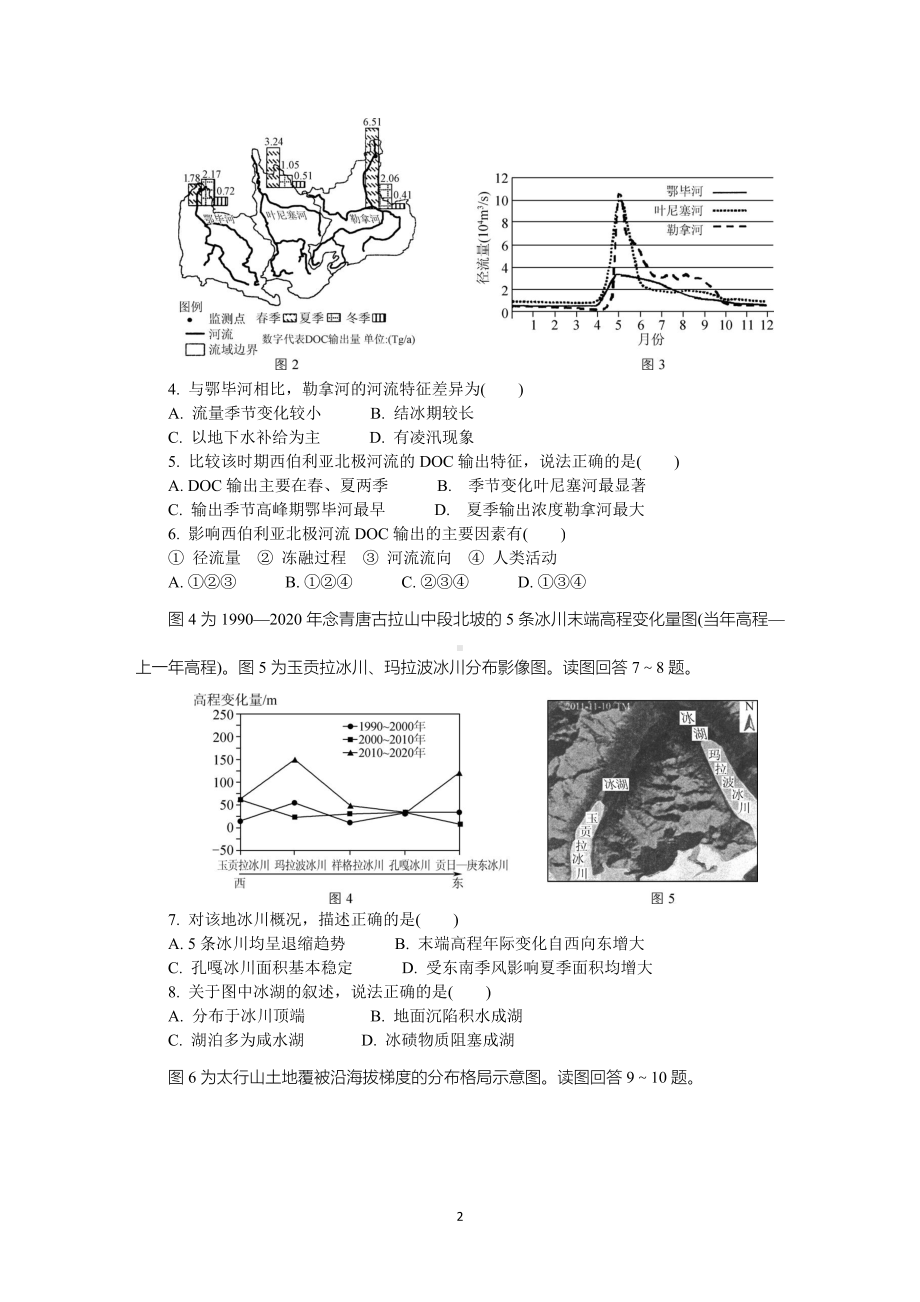 江苏省南京市2022届高三地理第三次模拟考试及答案.pdf_第2页