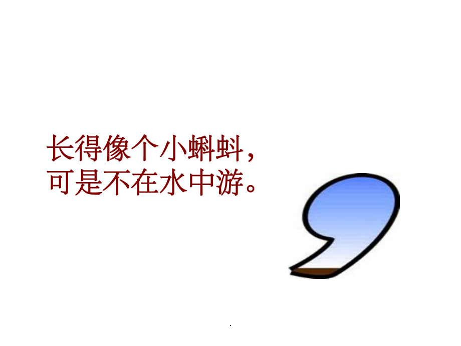 一年级标点符号ppt课件.ppt_第2页