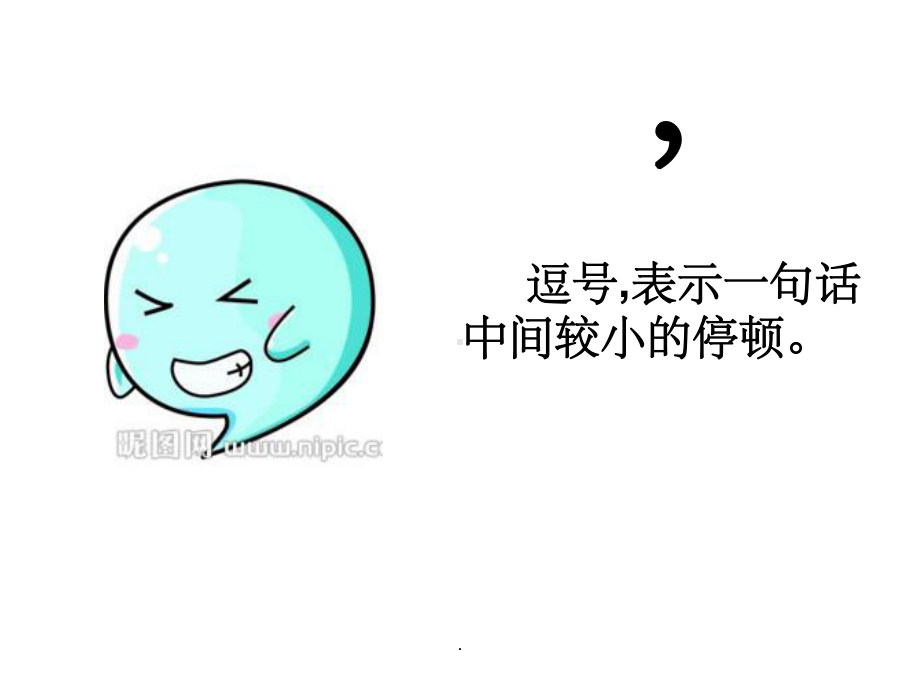 一年级标点符号ppt课件.ppt_第3页