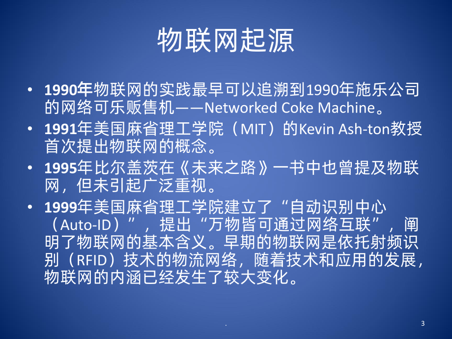 物联网与新能源汽车PPT课件.pptx_第3页