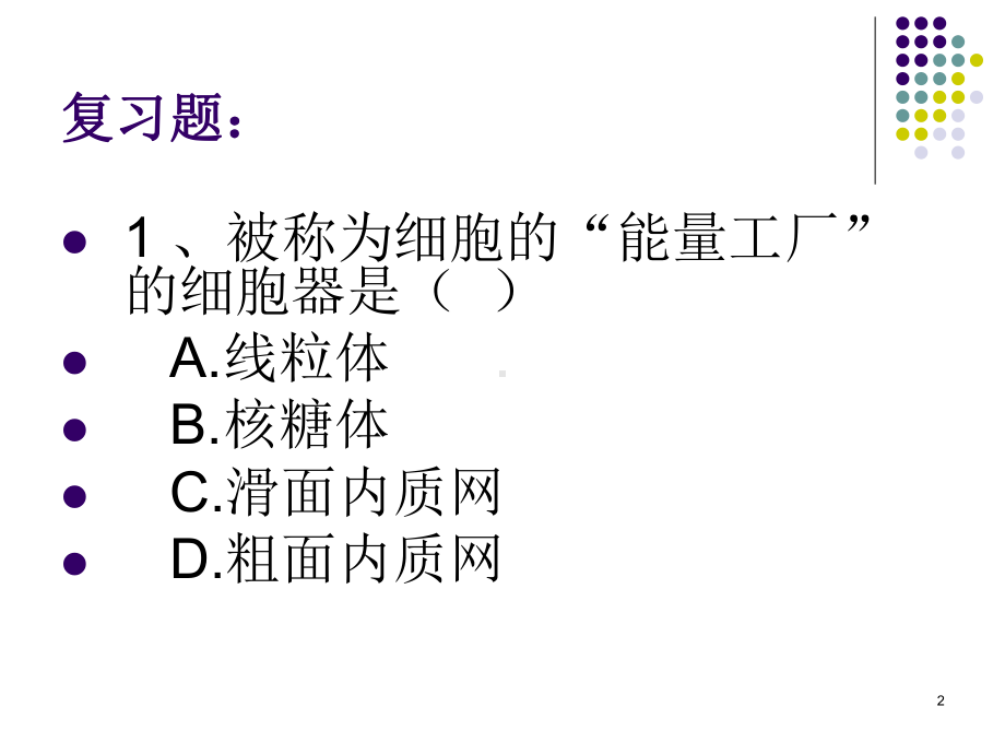 解剖学基本组织ppt课件.ppt_第2页