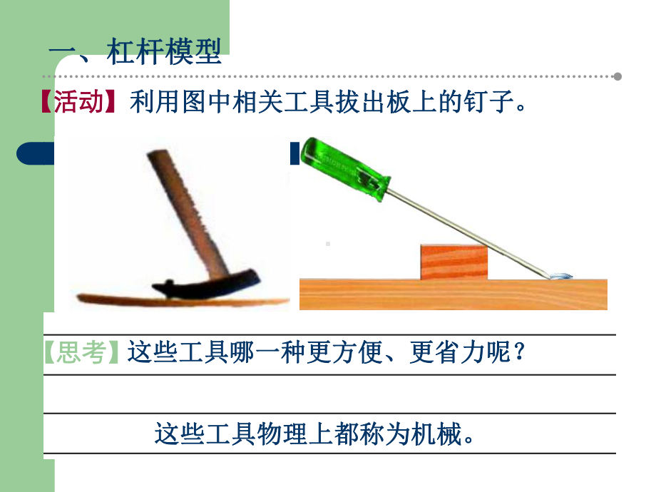 苏科版《杠杆》ppt-课件.ppt_第2页